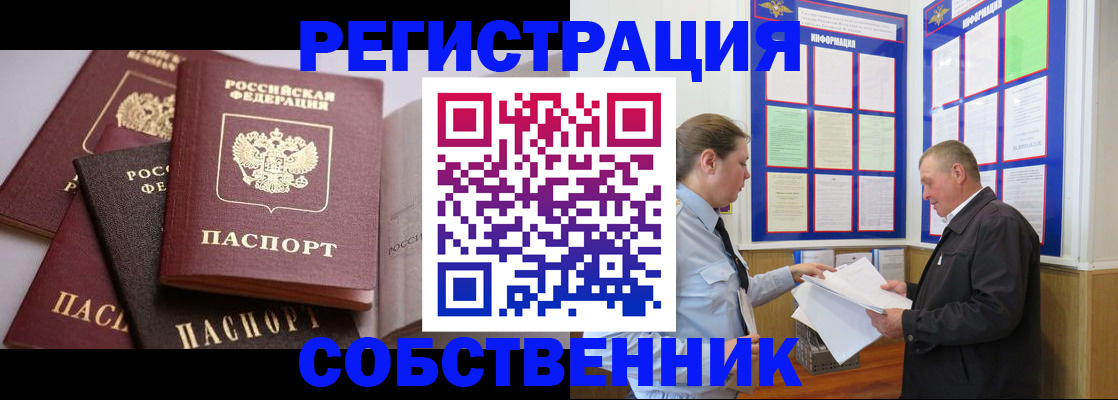 прописка в Эртили